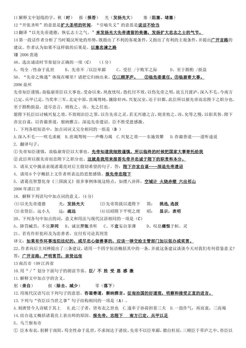 《出师表》中考试题及答案_第2页
