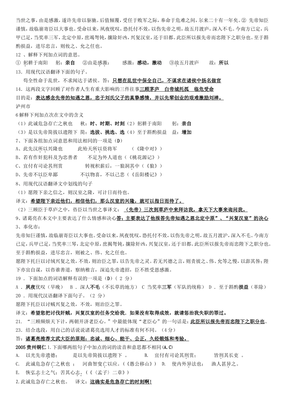《出师表》中考试题及答案_第3页