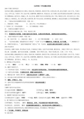 《出师表》中考试题及答案