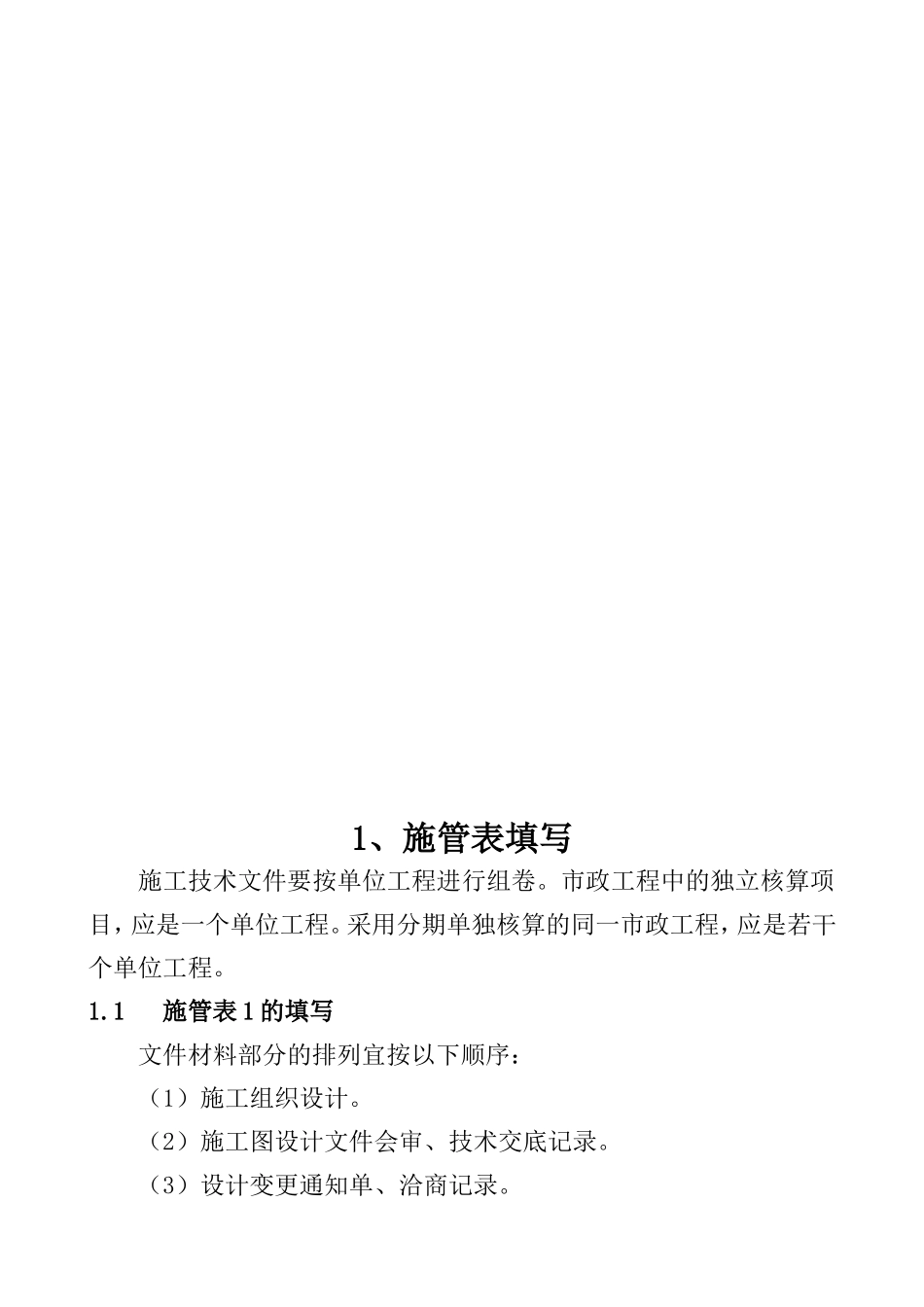 市政工程资料表格填写范例样本m_第2页