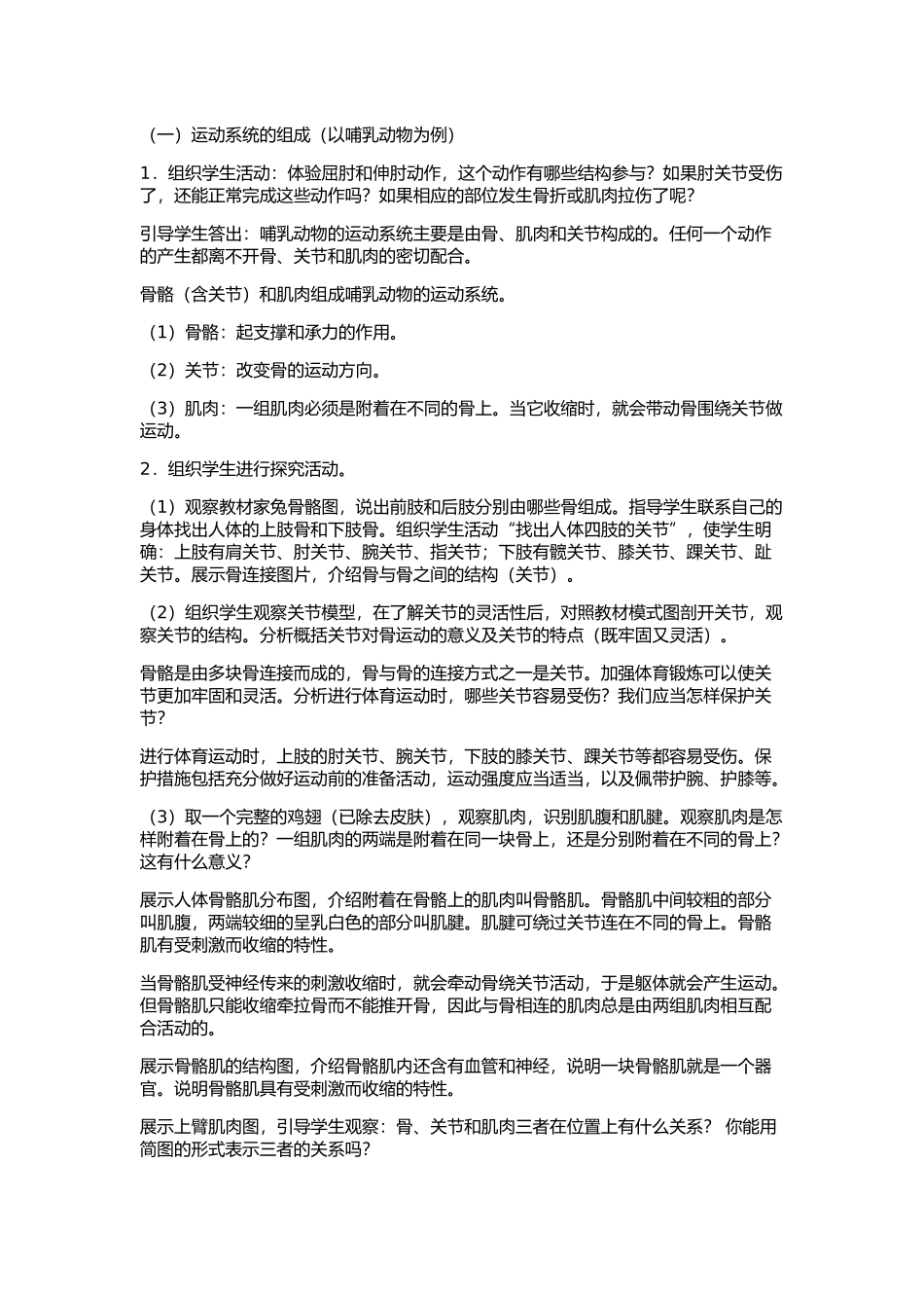 《动物的运动》教学设计_第2页