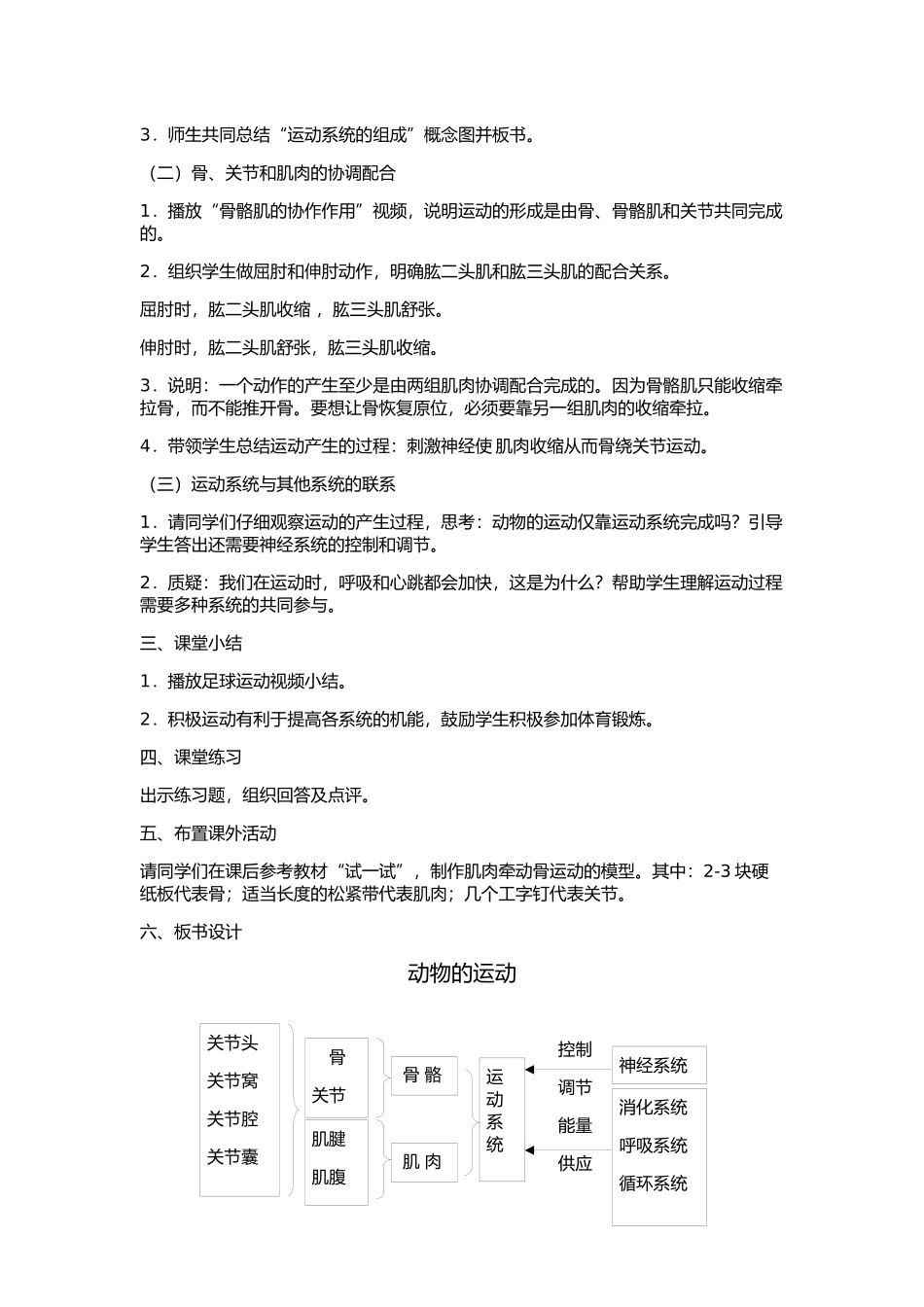 《动物的运动》教学设计_第3页
