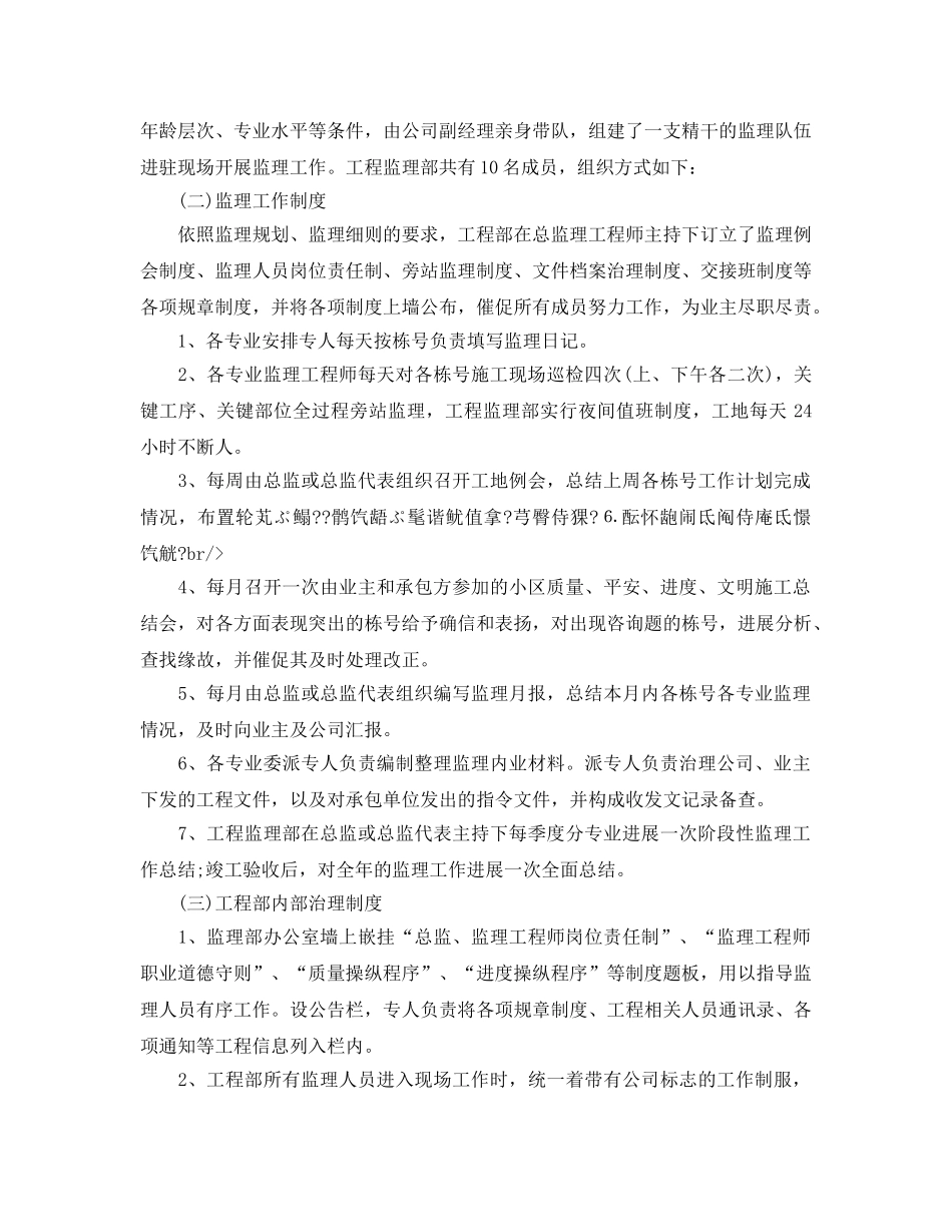 工程监理个人工作参考总结范文（通用） _第2页