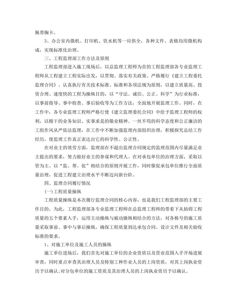 工程监理个人工作参考总结范文（通用） _第3页