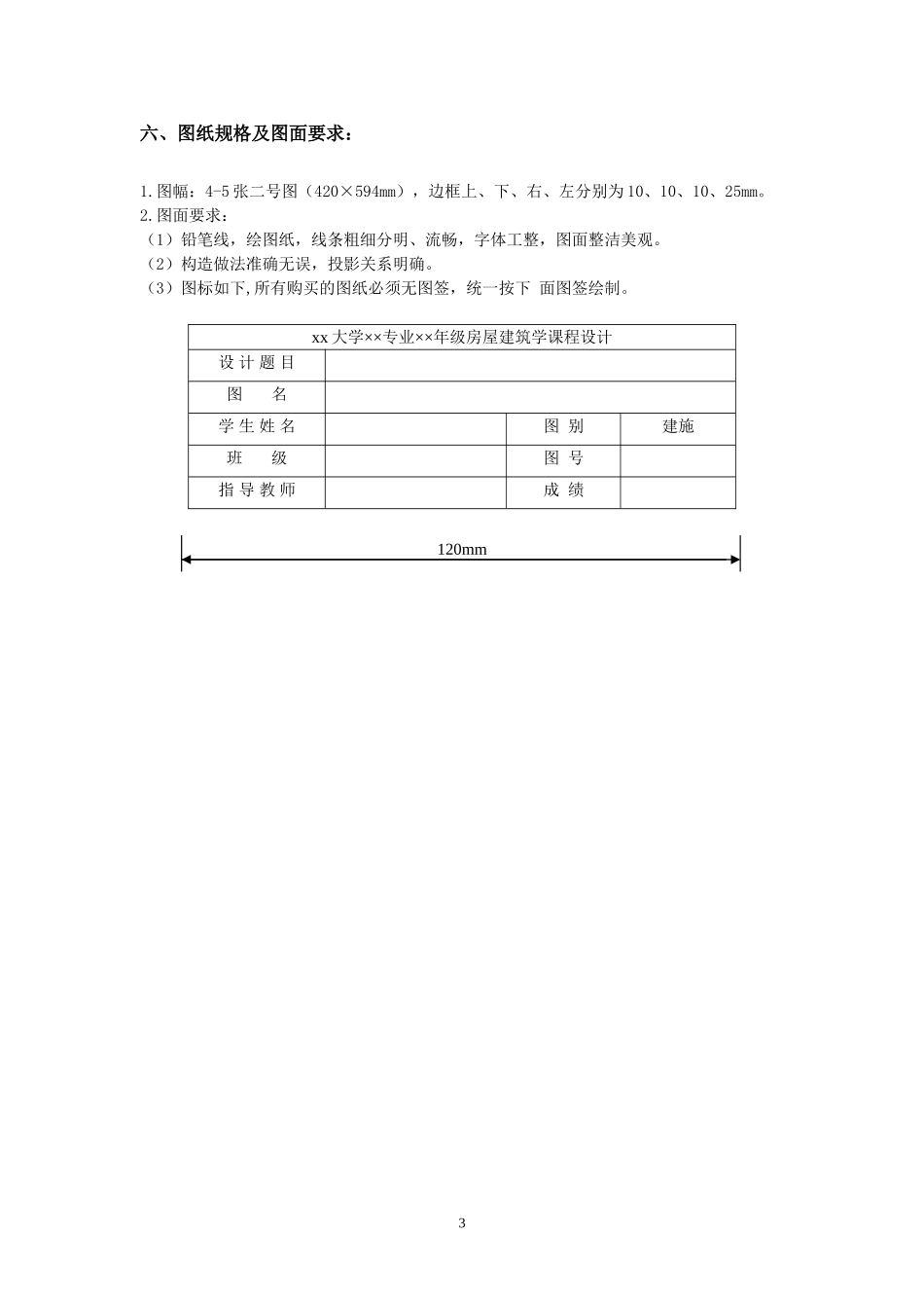 《房屋建筑学》课程设计_第3页