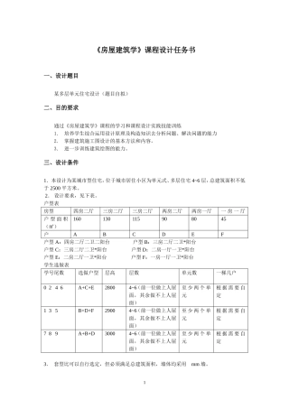 《房屋建筑学》课程设计