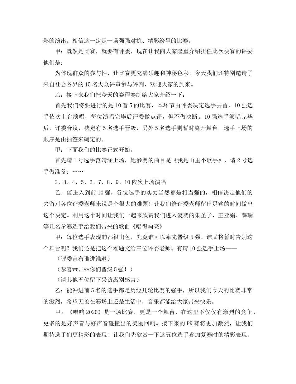 精彩有我唱响决赛暨颁奖晚会主持词范文 _第2页