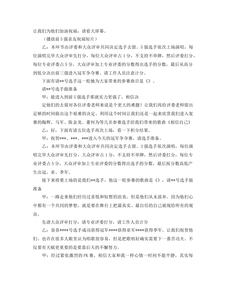 精彩有我唱响决赛暨颁奖晚会主持词范文 _第3页
