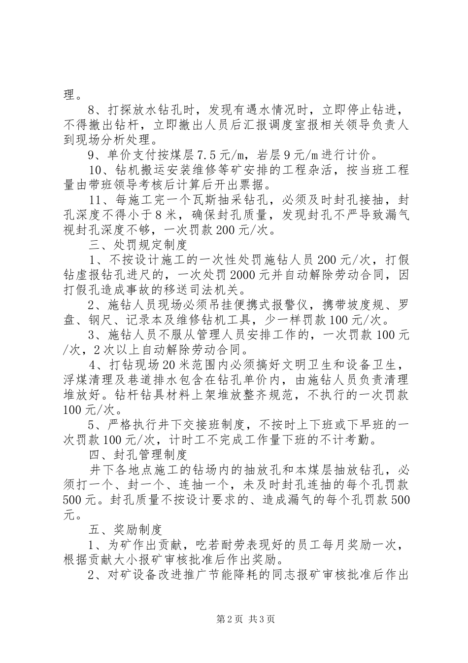 打钻队管理制度_第2页