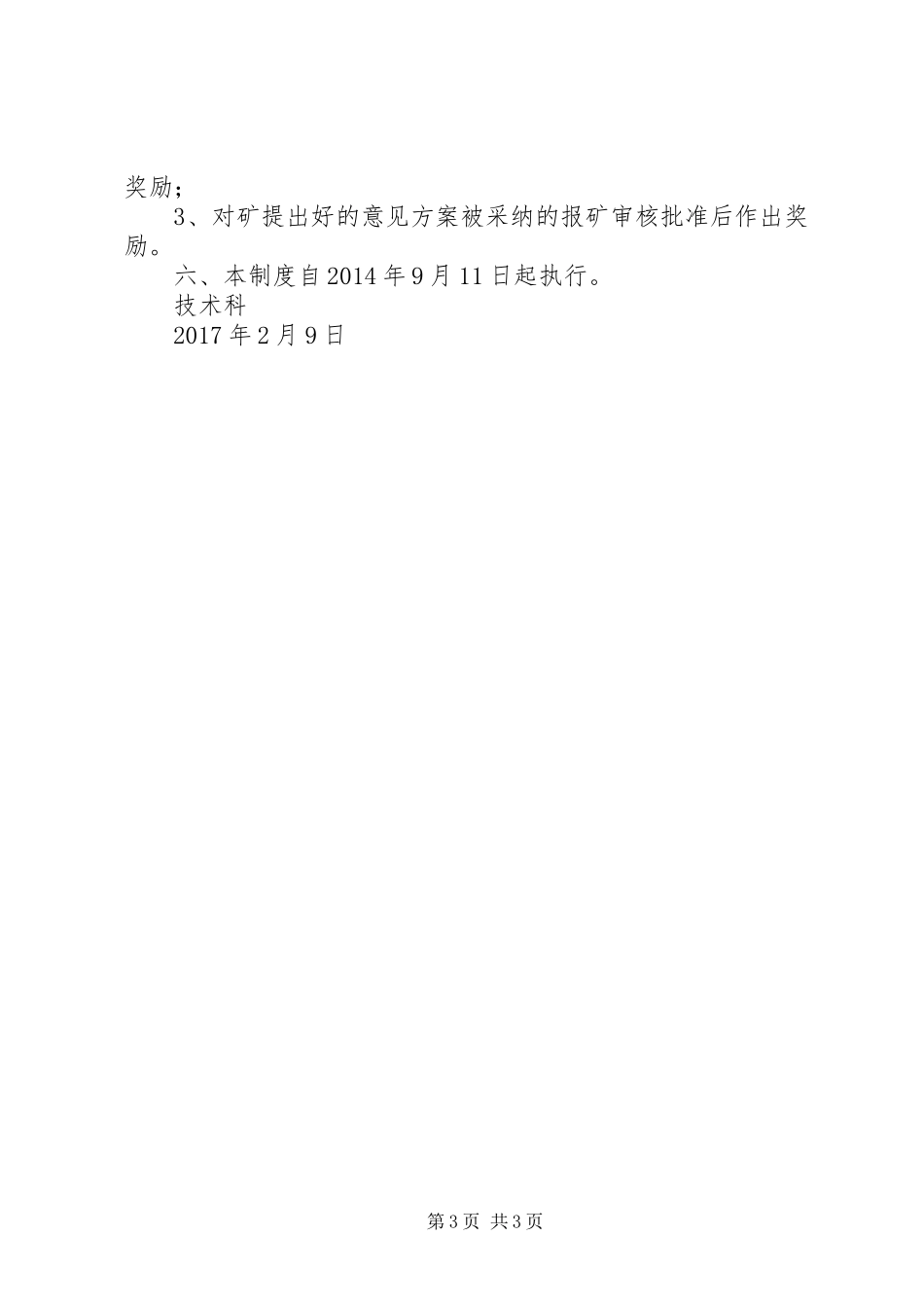 打钻队管理制度_第3页
