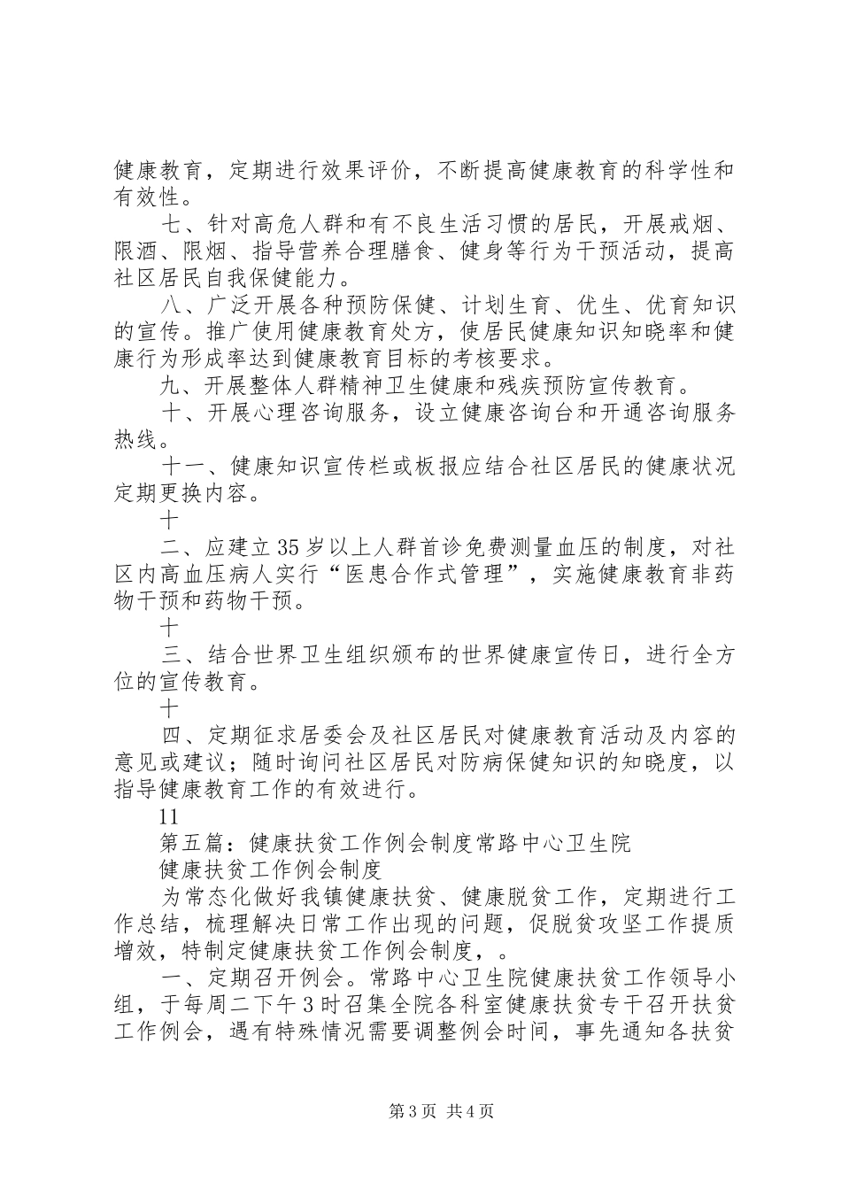 健康促进工作例会制度_第3页