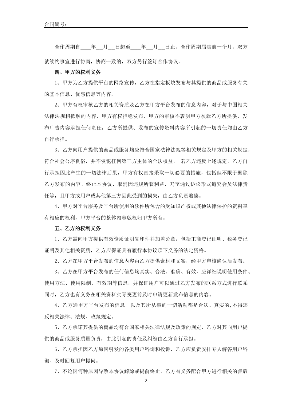 商务合作协议_第2页