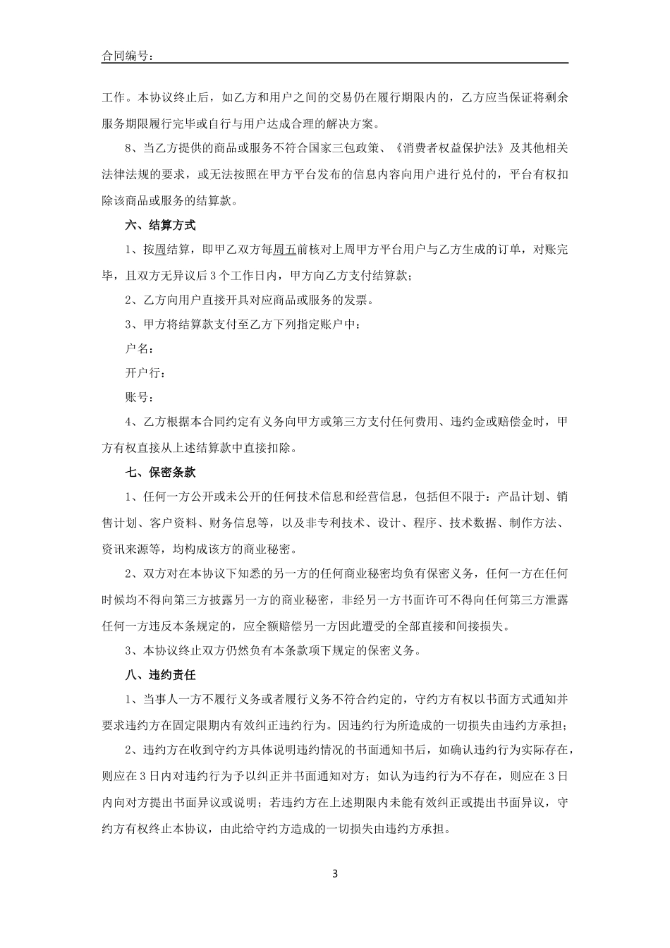 商务合作协议_第3页