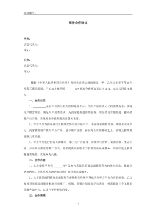 商务合作协议