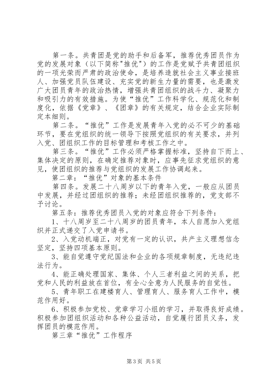 公司团委“推优”工作意见及推优工作制度_第3页