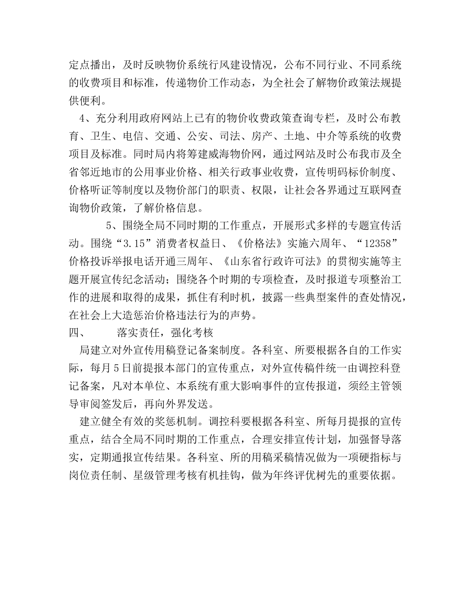 关于对2024年物价局价格宣传工作的安排意见 _第2页