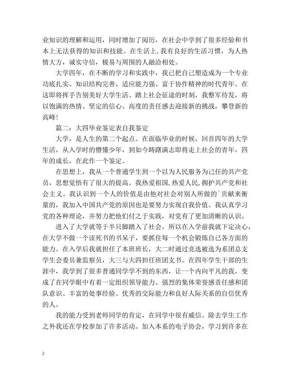 大四毕业生登记表自我鉴定 (2) _第2页
