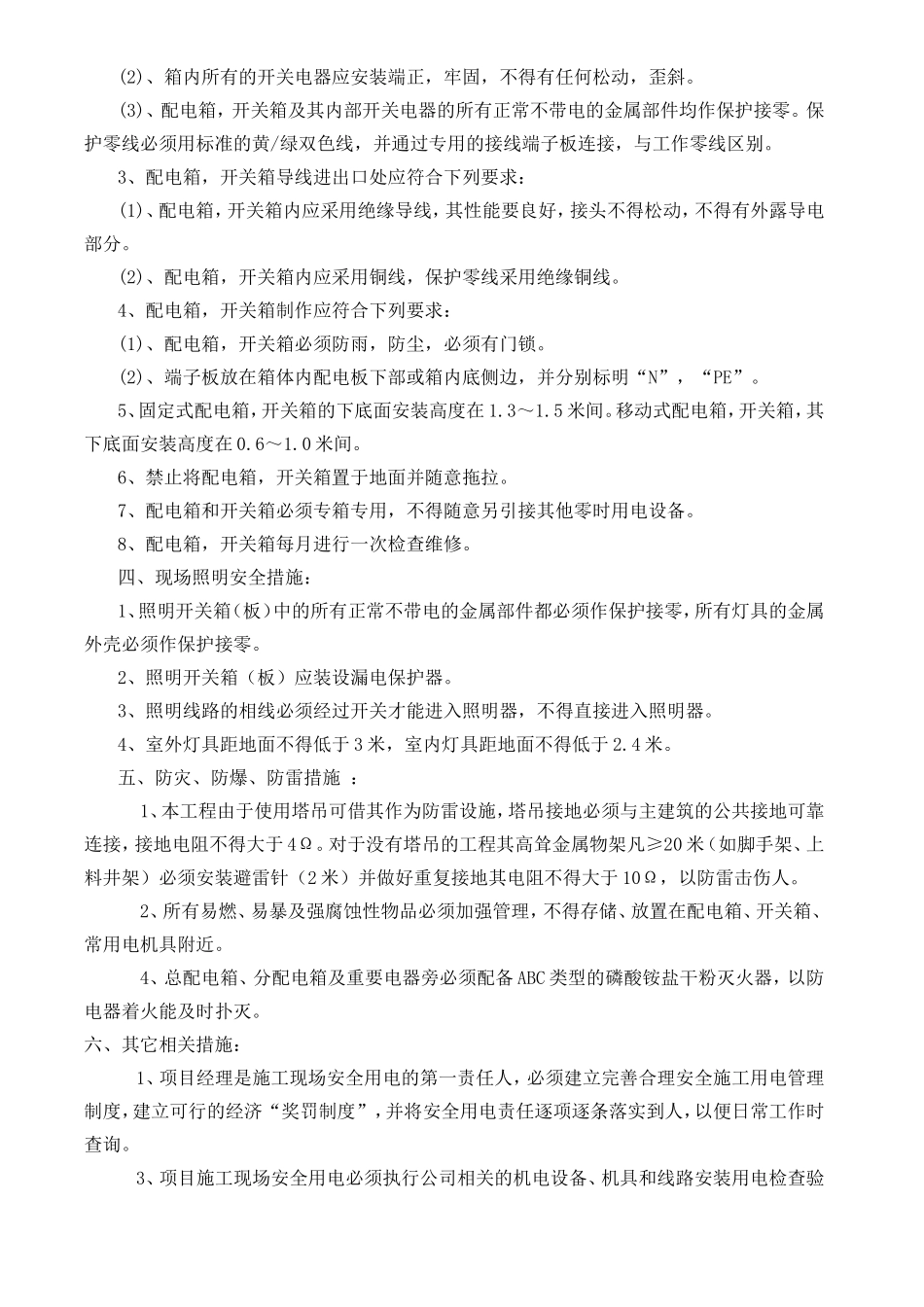 施工临时用电规范(新)_第2页
