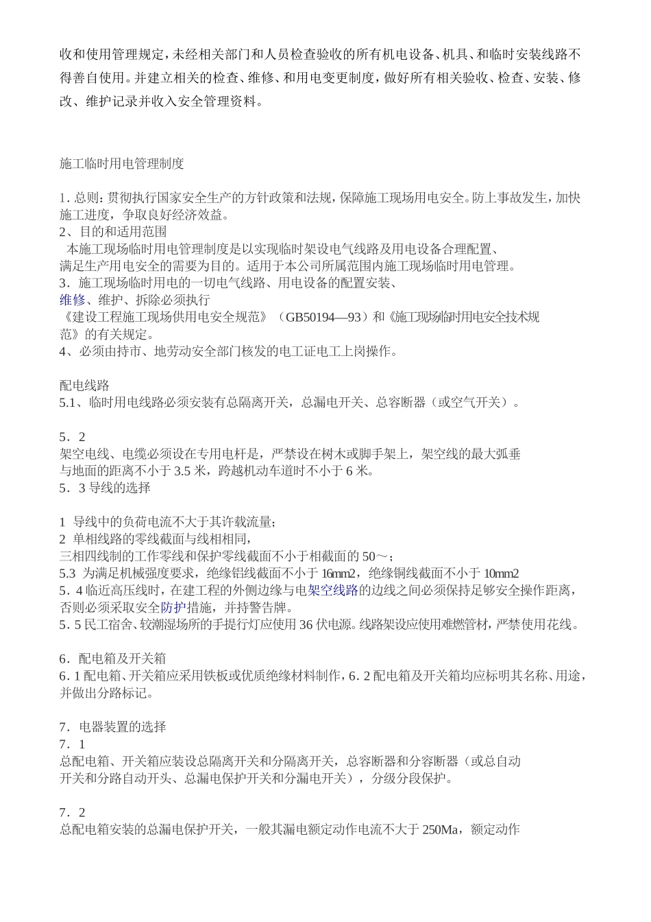 施工临时用电规范(新)_第3页