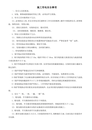 施工临时用电规范(新)
