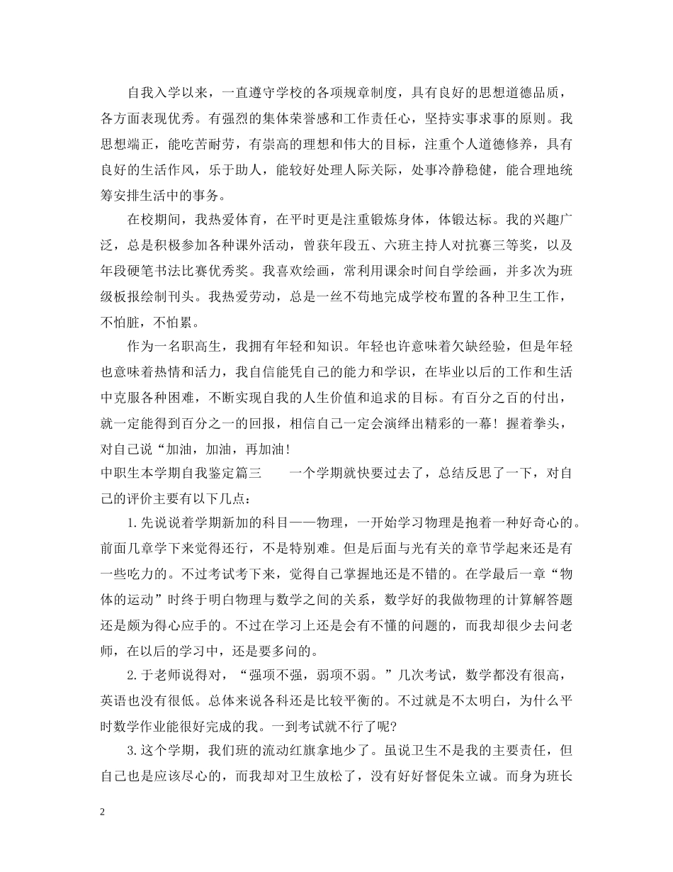 中职生本学期自我鉴定 _第2页