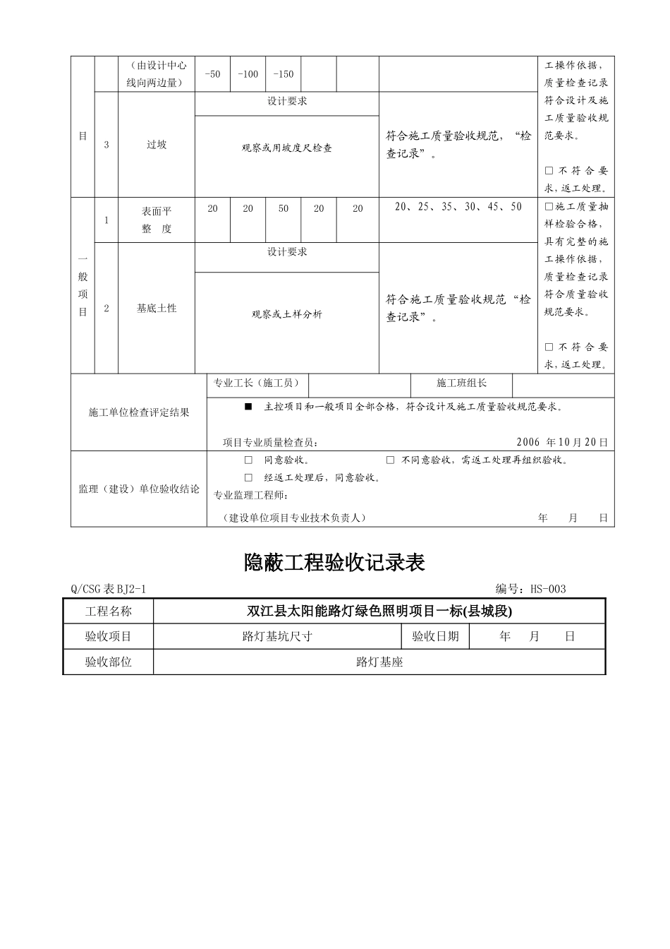 太阳能路灯验收记录表格总汇_第2页
