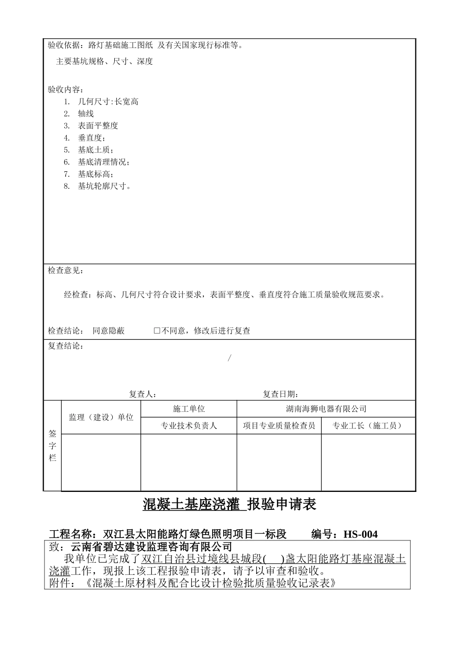 太阳能路灯验收记录表格总汇_第3页