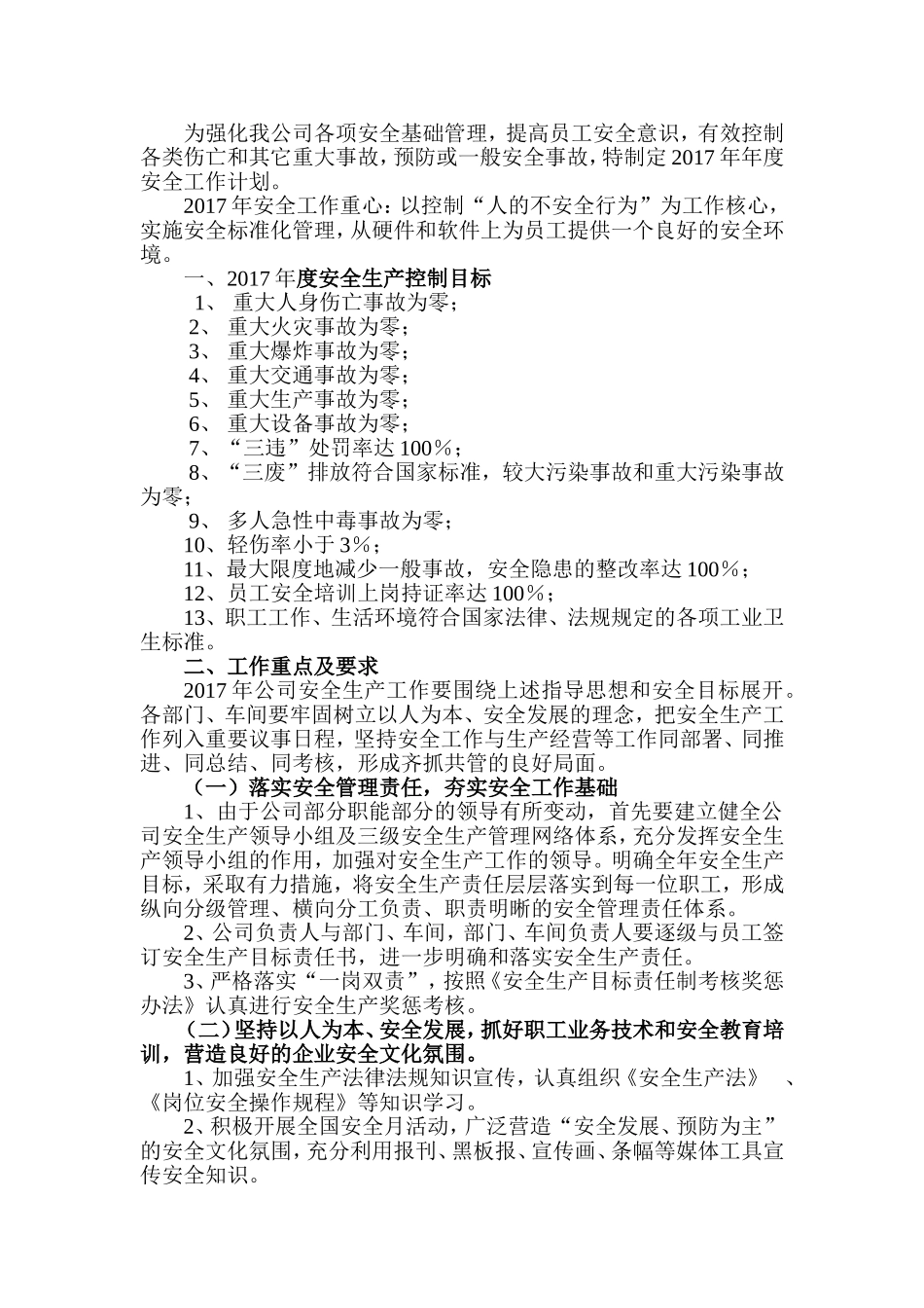 危化品企业年度安全生产工作计划_第2页