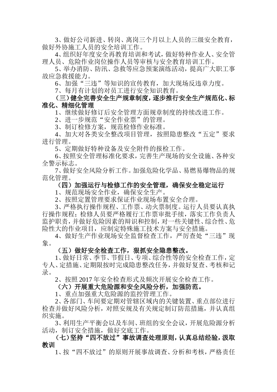 危化品企业年度安全生产工作计划_第3页