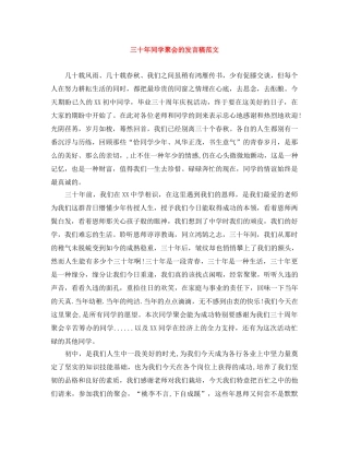 三十年同学聚会的发言稿范文 