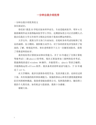 一分钟自我介绍优秀 