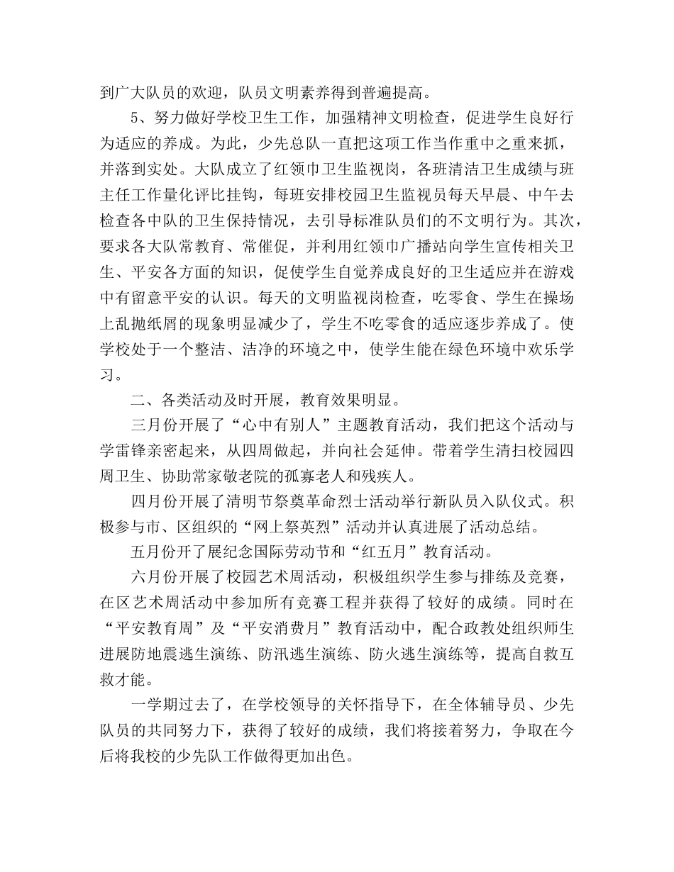 少先队中队工作参考总结（通用） _第2页