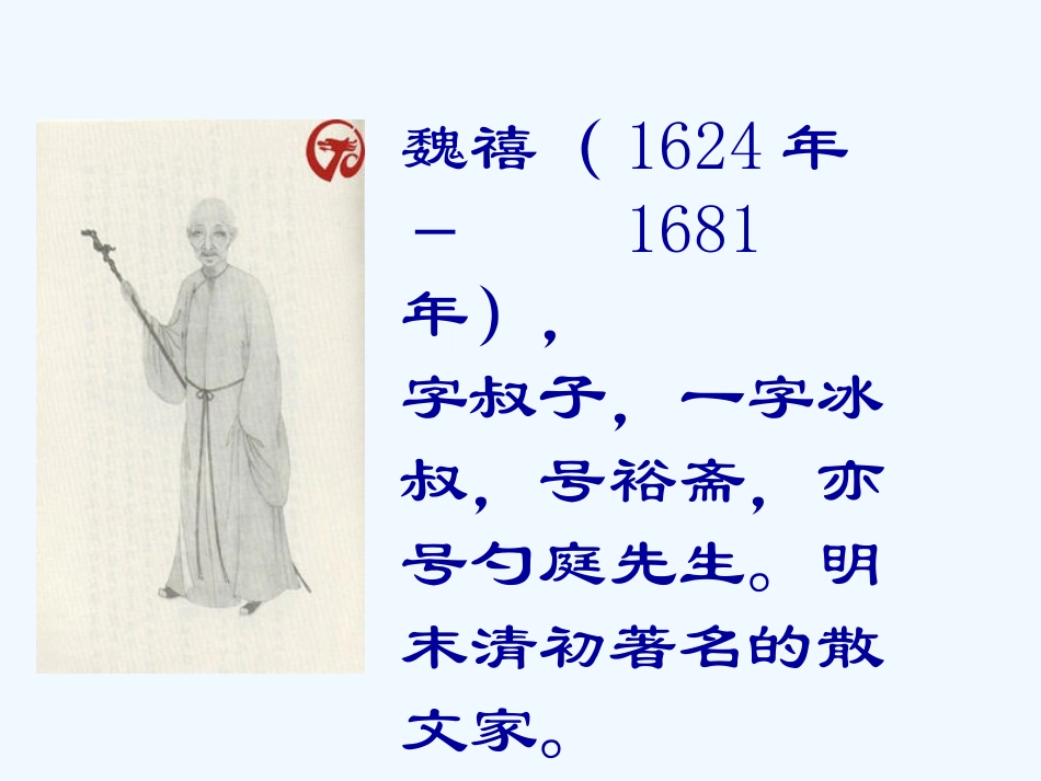 七年级语文下册 《大铁椎传》课件 河大版_第3页