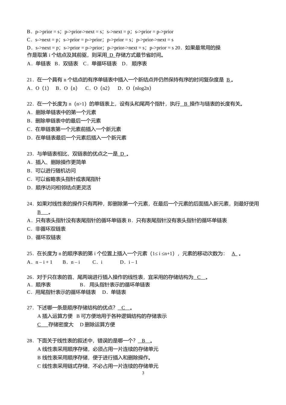 数据结构与算法期末考试复习试题_第3页