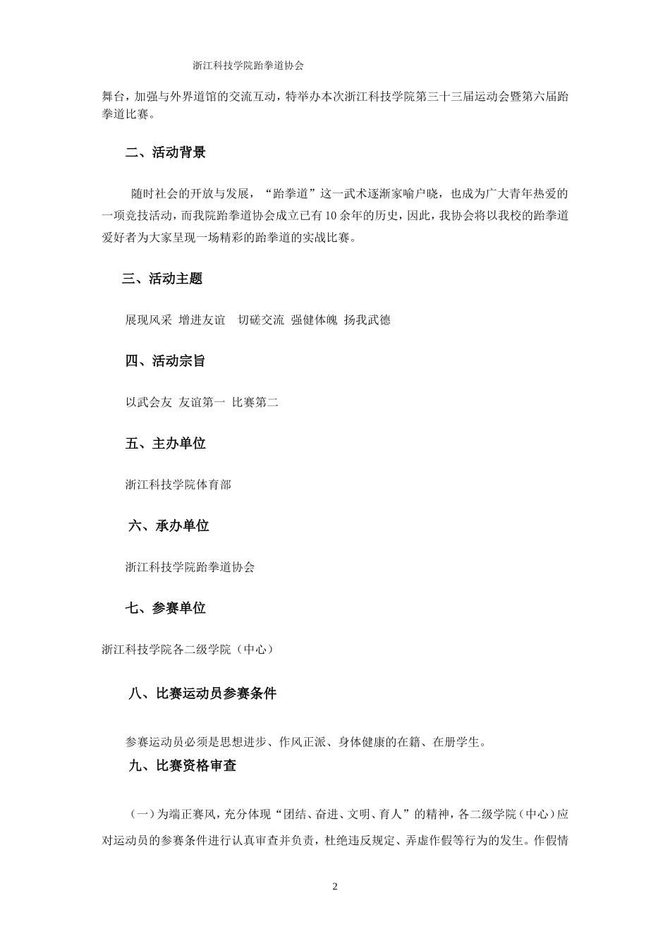 跆拳道比赛策划书_第2页