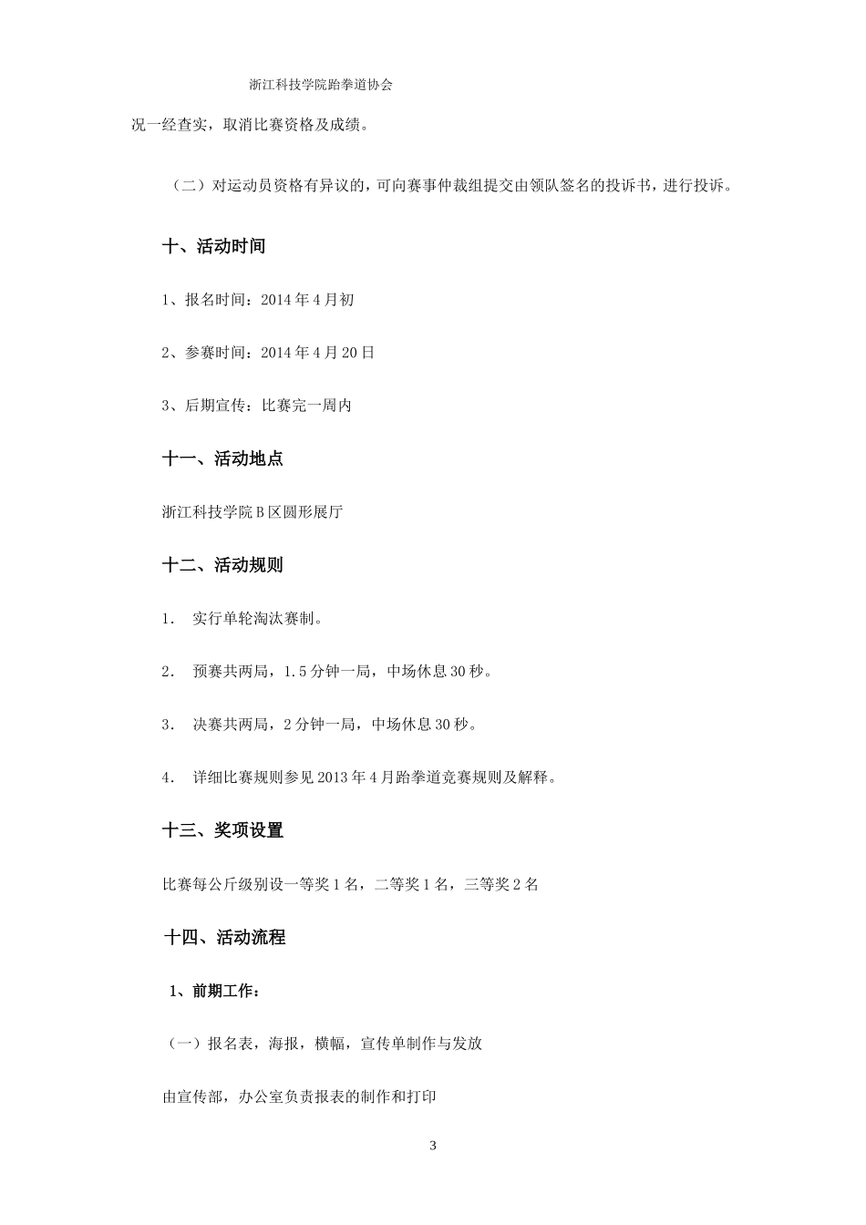 跆拳道比赛策划书_第3页