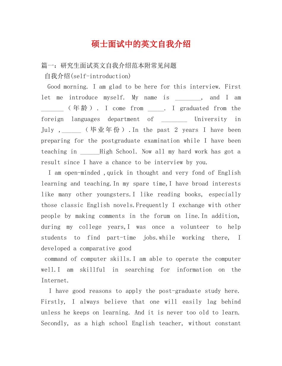 硕士面试中的英文自我介绍 _第1页