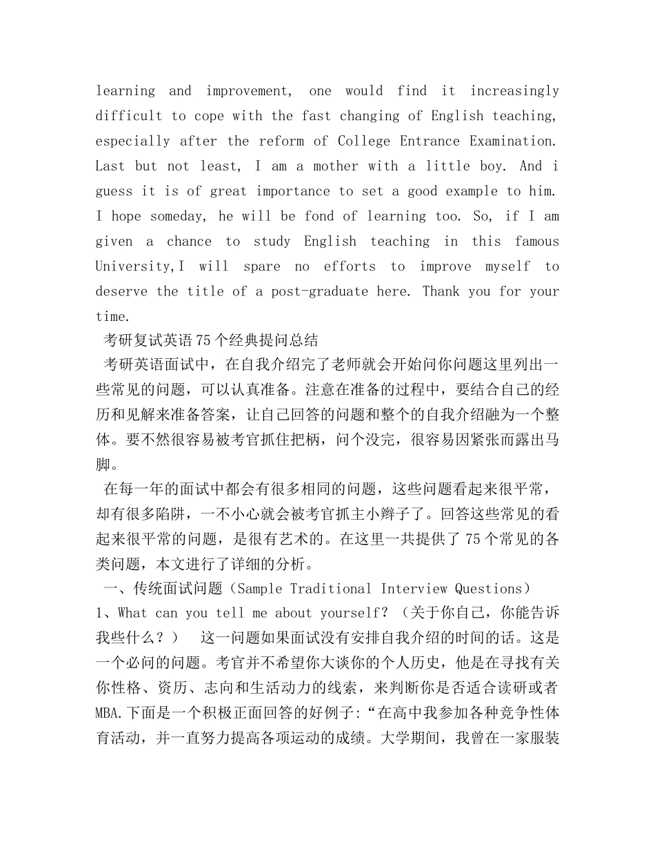 硕士面试中的英文自我介绍 _第2页