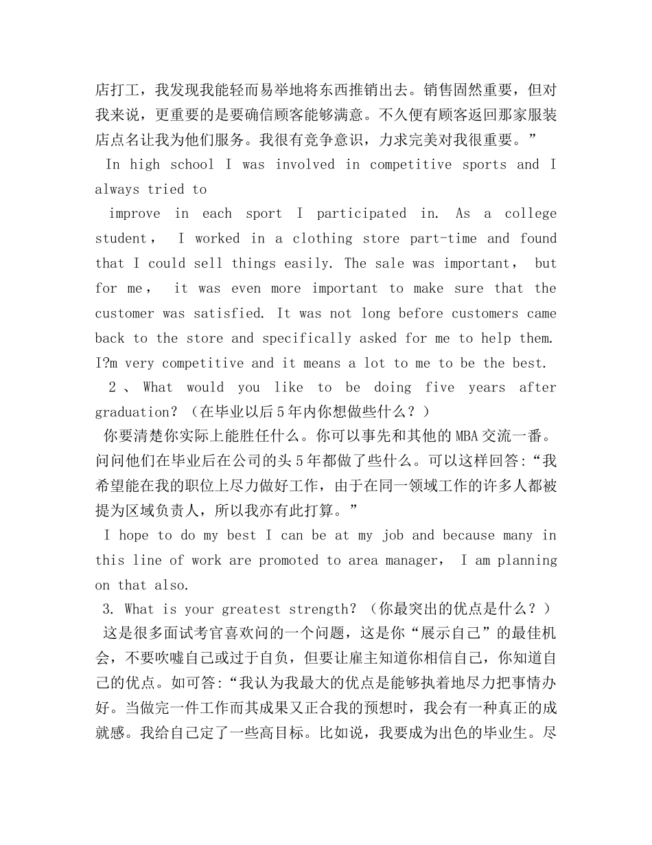 硕士面试中的英文自我介绍 _第3页