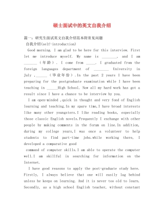 硕士面试中的英文自我介绍 