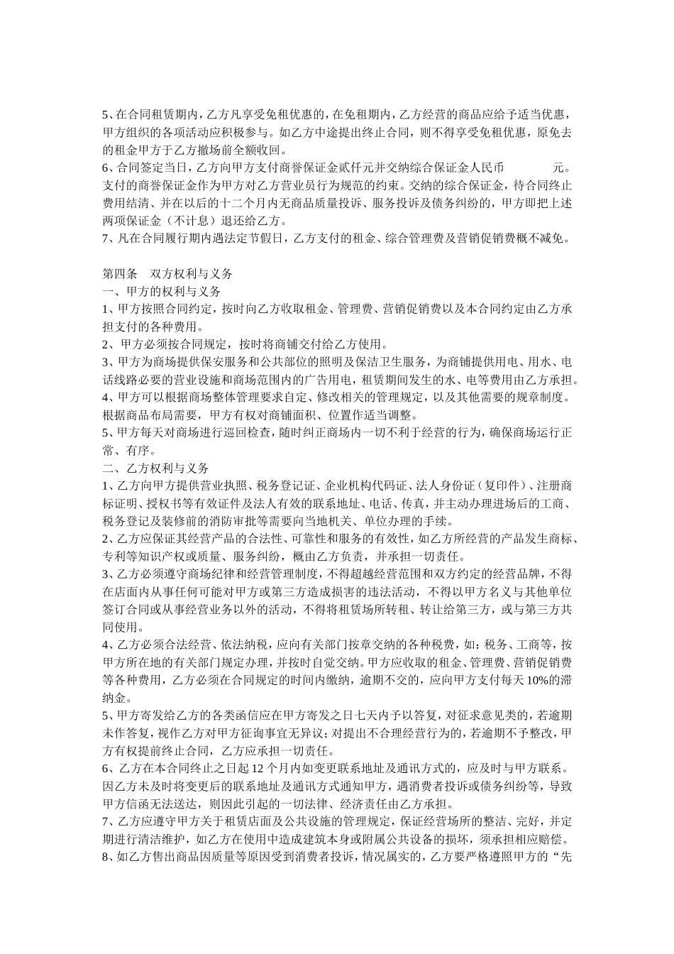 商场招商招租合同_第2页