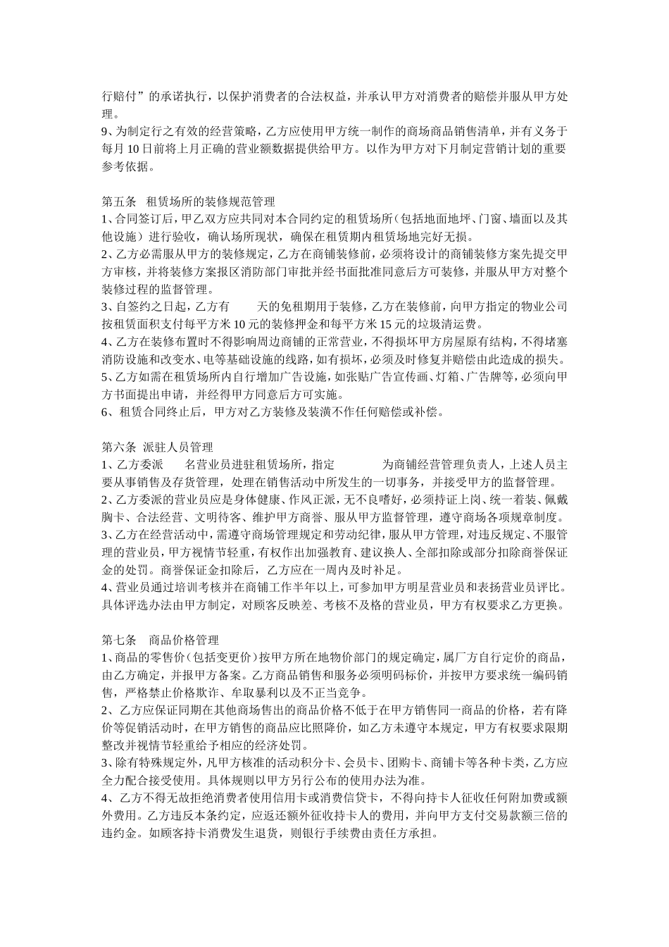 商场招商招租合同_第3页