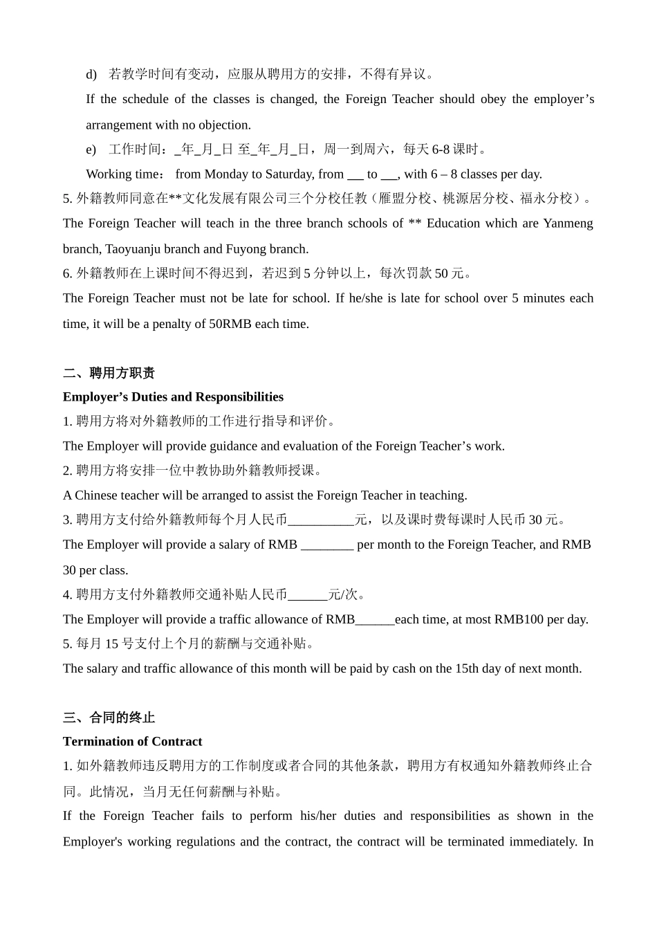 外教合同-中英文版_第2页