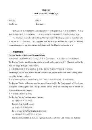外教合同-中英文版