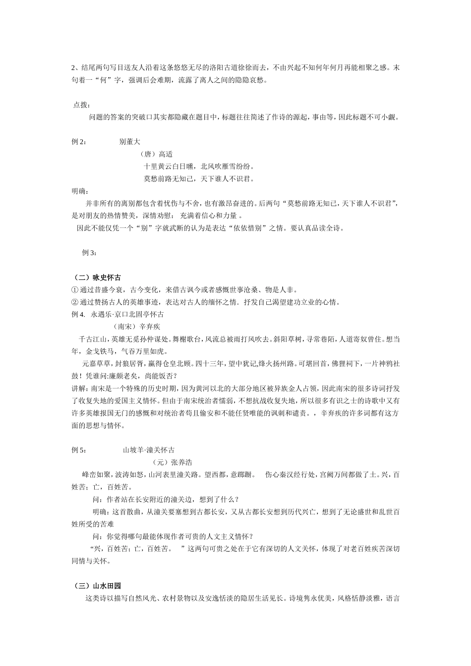 [高考语文]诗歌鉴赏专题复习：评价古代诗歌的思想内容和作者的观点态度_第2页