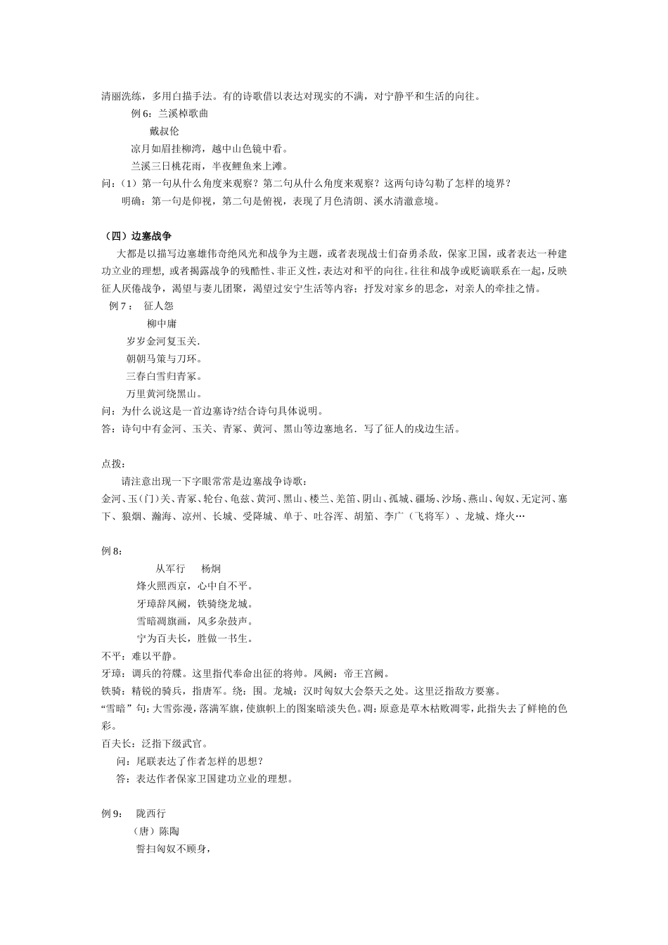 [高考语文]诗歌鉴赏专题复习：评价古代诗歌的思想内容和作者的观点态度_第3页