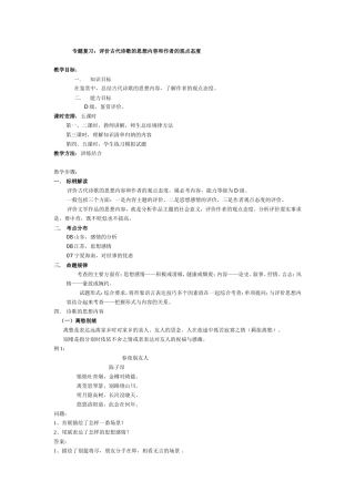 [高考语文]诗歌鉴赏专题复习：评价古代诗歌的思想内容和作者的观点态度