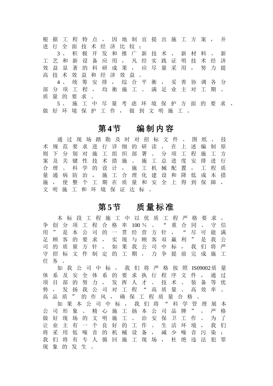 土地平整施工组织设计_第2页