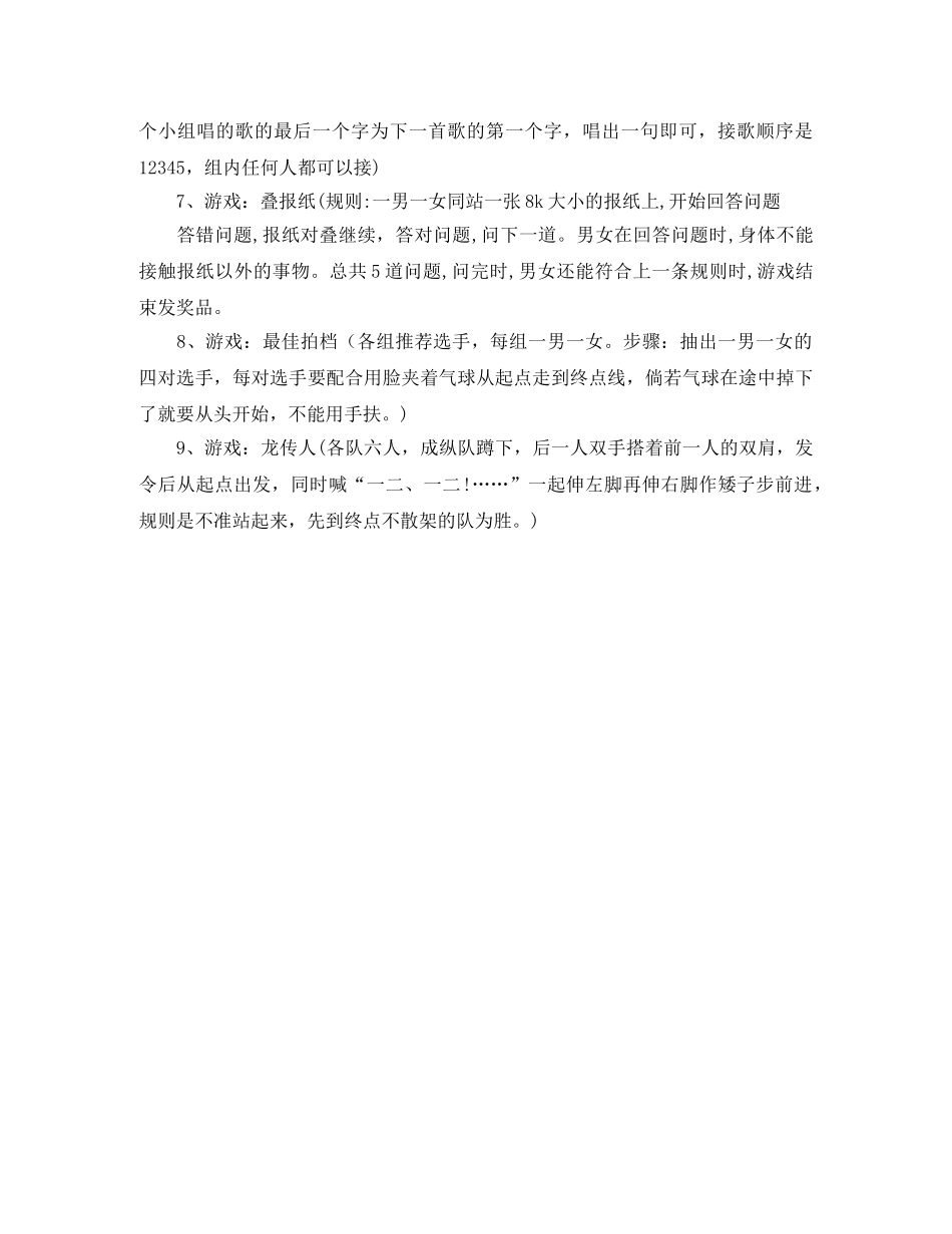 篝火晚会主持词开场白 _第2页