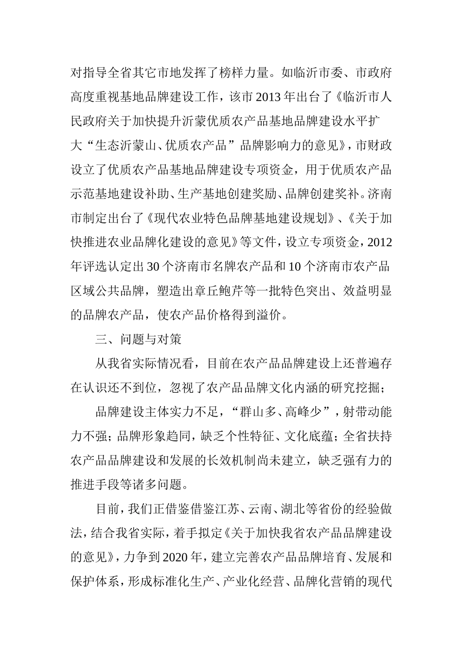 山东：打造特色农产品品牌-发展高效特色农业_第3页